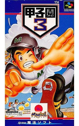甲子園3