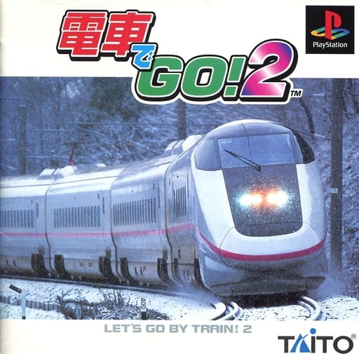 電車でGO!2