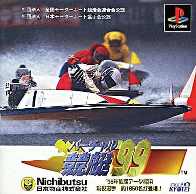 バーチャル競艇'99