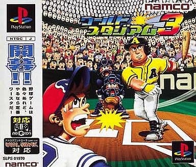 ワールドスタジアム3