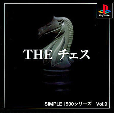 SIMPLE1500シリーズ Vol.9 THE チェス
