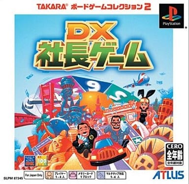 DX社長ゲーム