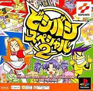 ビシバシスペシャル2