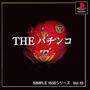 SIMPLE1500シリーズ Vol.15 THE パチンコ