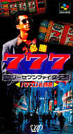 必勝777ファイターII パチスロマル秘情報