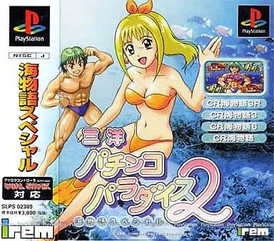 三洋パチンコパラダイス 2