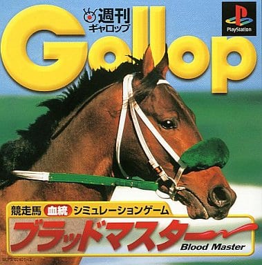 週刊Gallop ブラッドマスター