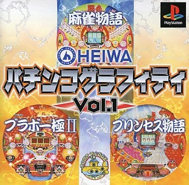 HEIWA パチンコグラフィティ Vol.1