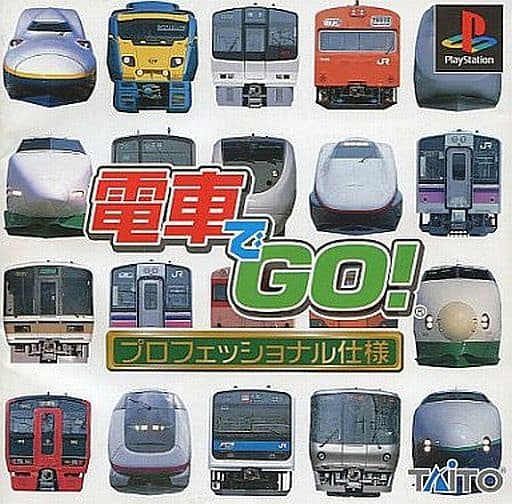 電車でGO! プロフェッショナル仕様