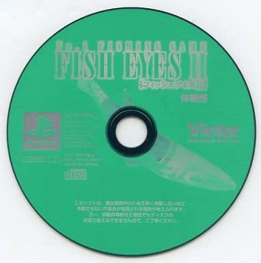 フィッシュアイズII