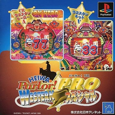 HEIWA Parlor!PRO WESTERNスペシャル