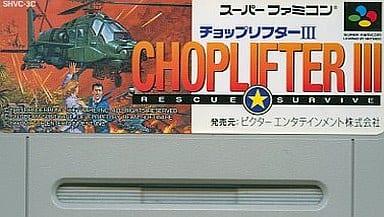チョップリフターIII RESCUE SURVIVE