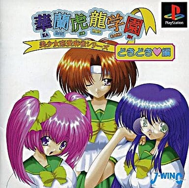 華蘭虎龍学園どきどき編