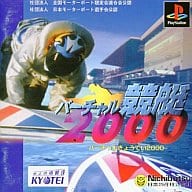 バーチャル競艇2000