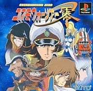 コスモウォーリアー零