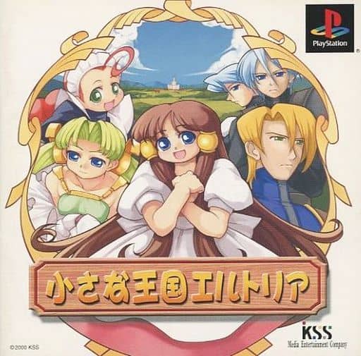 小さな王国エルトリア