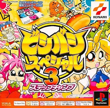 ビシバシスペシャル3