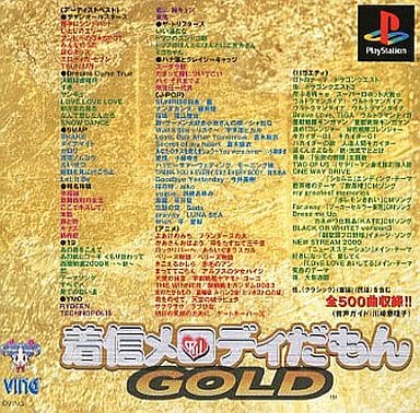 着信メロディだもん GOLD