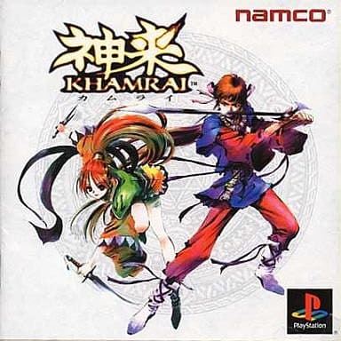 カムライ-神来-