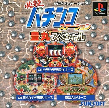 必殺パチンコステーション 豊丸スペシャル