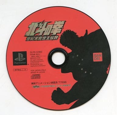 北斗の拳 世紀末救世主伝説