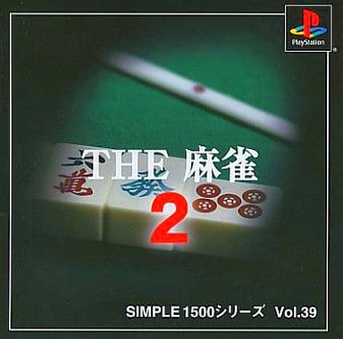 SIMPLE1500シリーズ Vol.39 THE 麻雀2