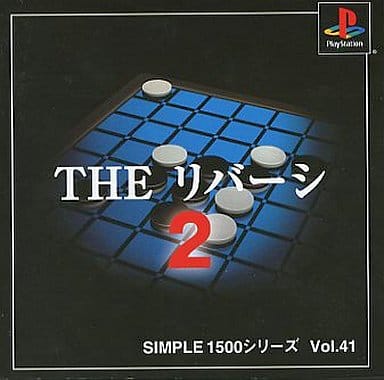 SIMPLE1500シリーズ Vol.41 THE リバーシ2