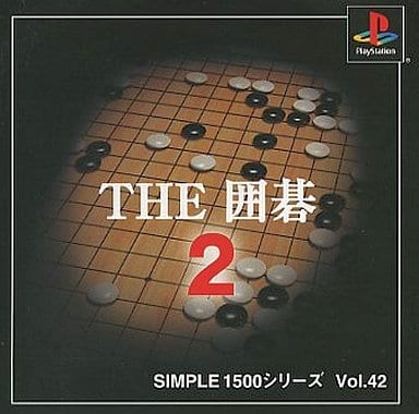 SIMPLE1500シリーズ Vol.42 THE 囲碁2