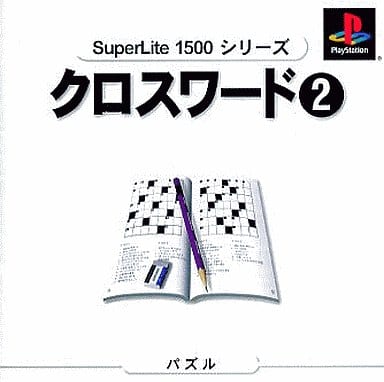 SuperLite1500シリーズ クロスワード2