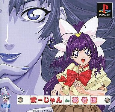 まーじゃんdeあそぼ