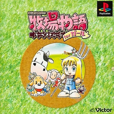 牧場物語 ハーベストムーン for ガール
