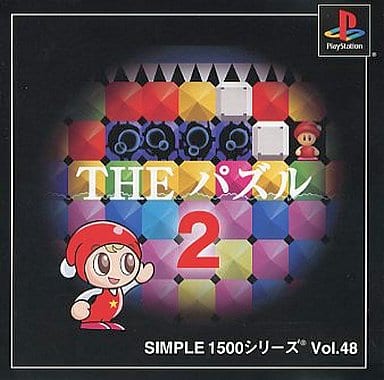 SIMPLE1500シリーズ Vol.48 THE パズル2