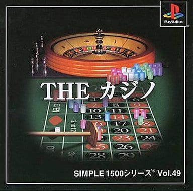 SIMPLE1500シリーズ Vol.49 THE カジノ