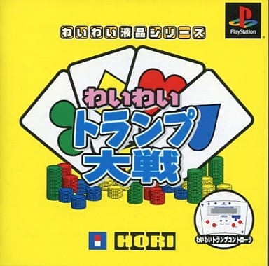 わいわいトランプ大戦