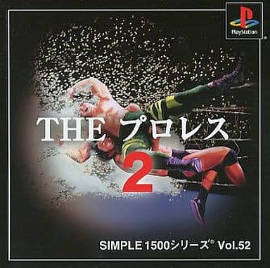SIMPLE1500シリーズ Vol.52 THE プロレス2