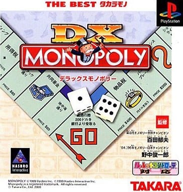 DXモノポリー