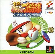 実況パワフルプロ野球2000決定版
