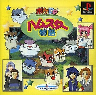 ハムスター物語