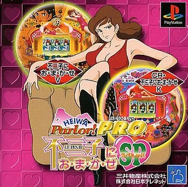 HEIWA Parlor! PRO 不二子におまかせスペシャル