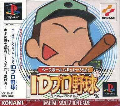 ベースボールシミュレーション IDプロ野球