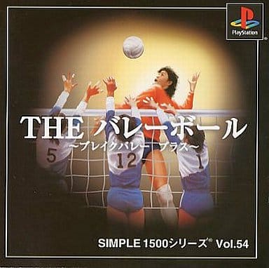 SIMPLE1500シリーズ Vol.54 THE バレーボール