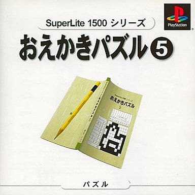 おえかきパズル5 SuperLite 1500 シリーズ