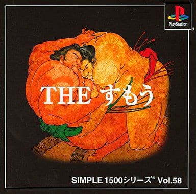 SIMPLE1500シリーズ Vol.58 THE すもう