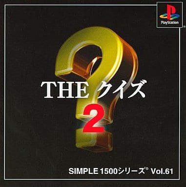 SIMPLE1500シリーズ Vol.61 THE クイズ2