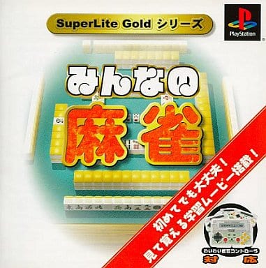 SuperLite Goldシリーズ みんなの麻雀