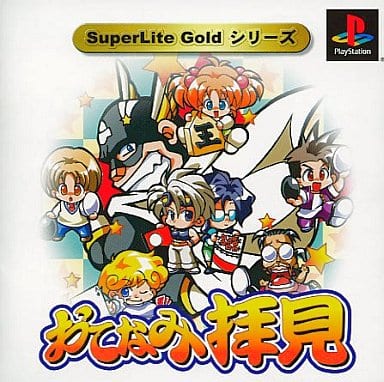 SuperLite GOLD シリーズ おてなみ拝見