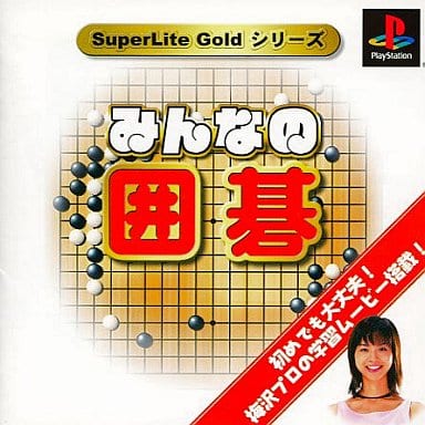 SuperLite GOLDシリーズ みんなの囲碁
