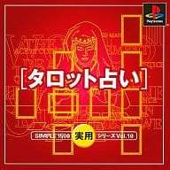 SIMPLE1500実用シリーズ Vol.10 タロット占い