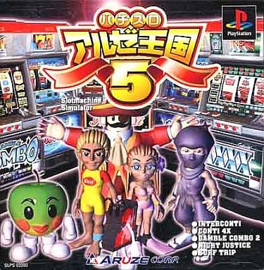 パチスロ アルゼ王国5