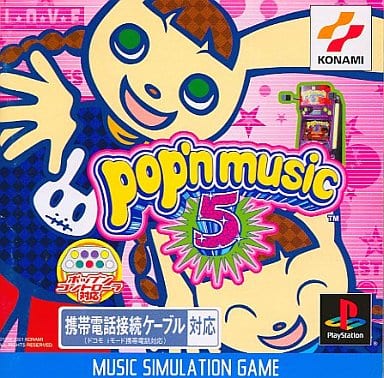 ポップンミュージック5